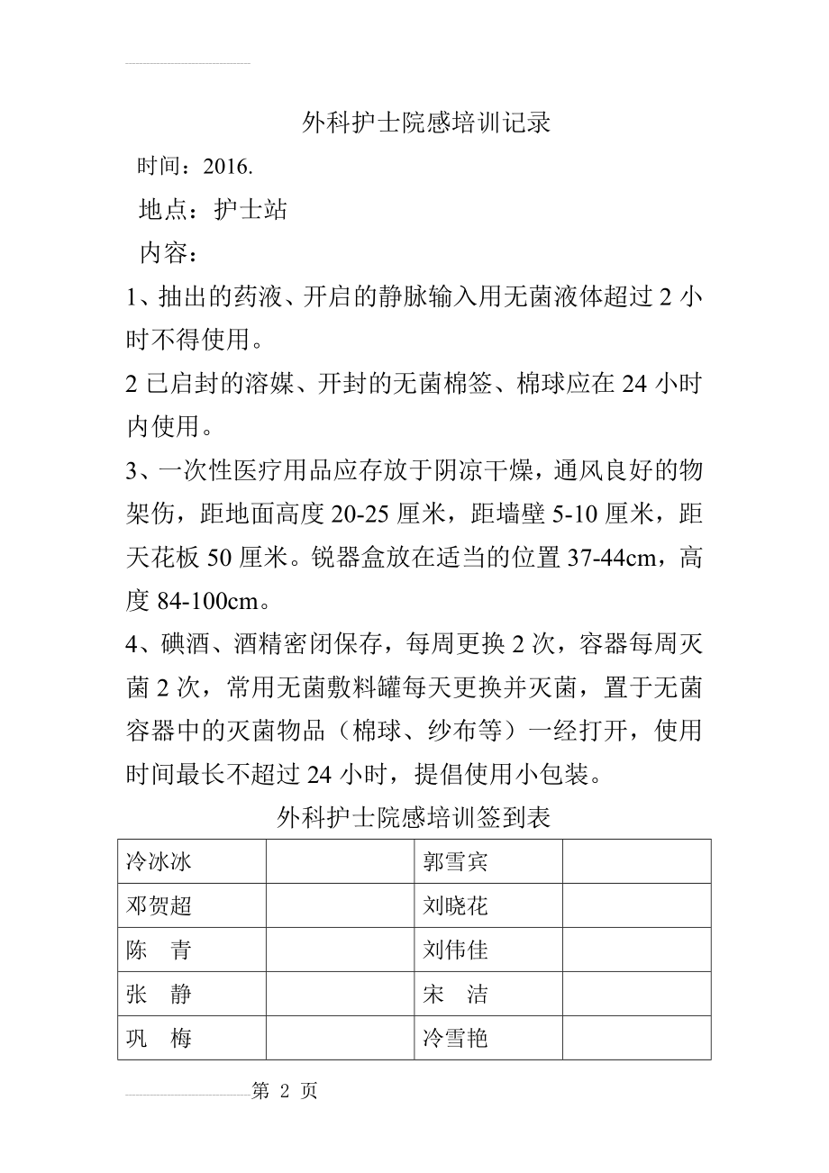 院感培训记录(8页).doc_第2页