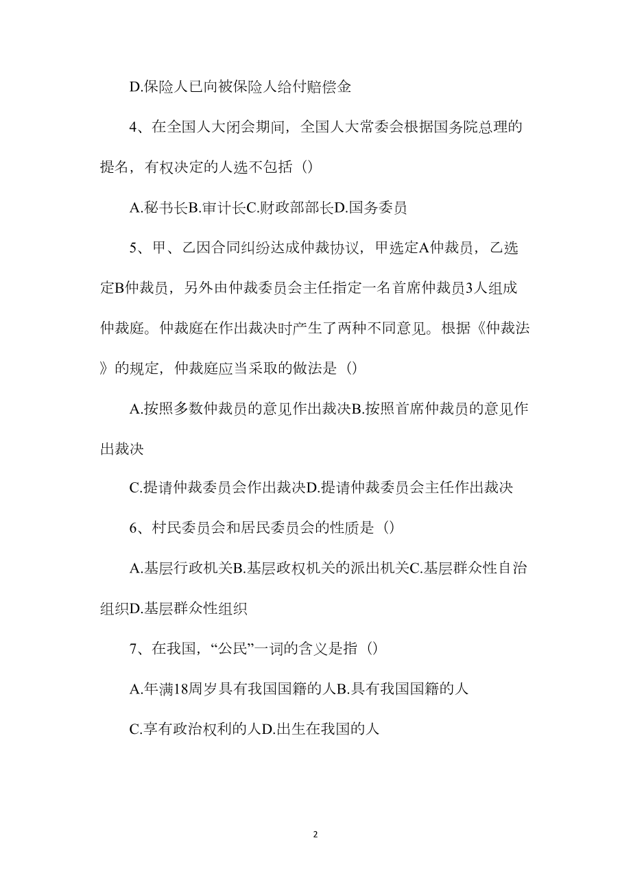 公务员考试行测辅导之高分强化模拟试题一.docx_第2页