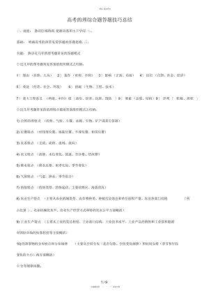 2022年高考地理综合题答题技巧总结精华整理版.docx