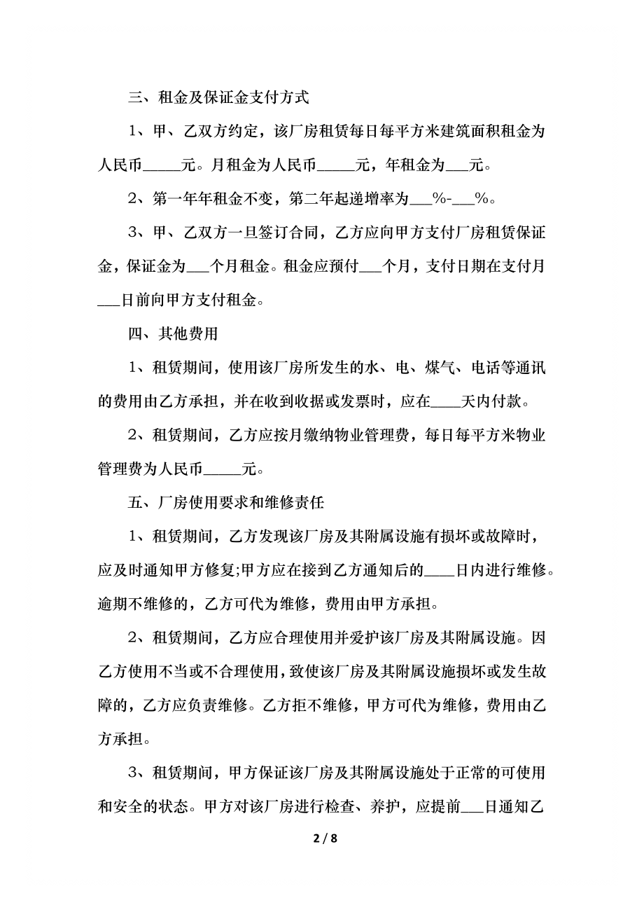 双方厂房租赁合同书.docx_第2页