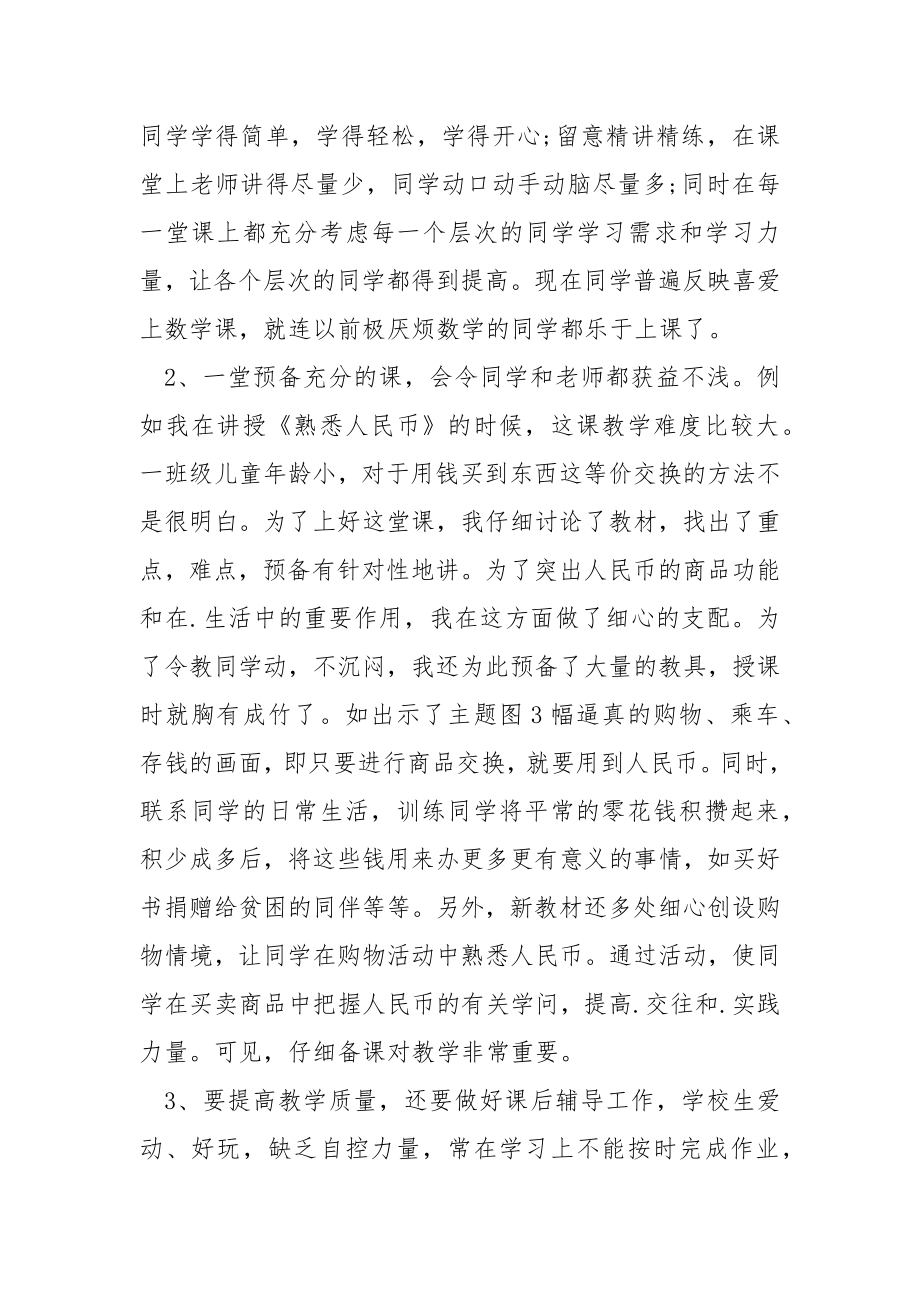 2022年一班级老师工作总结.docx_第2页