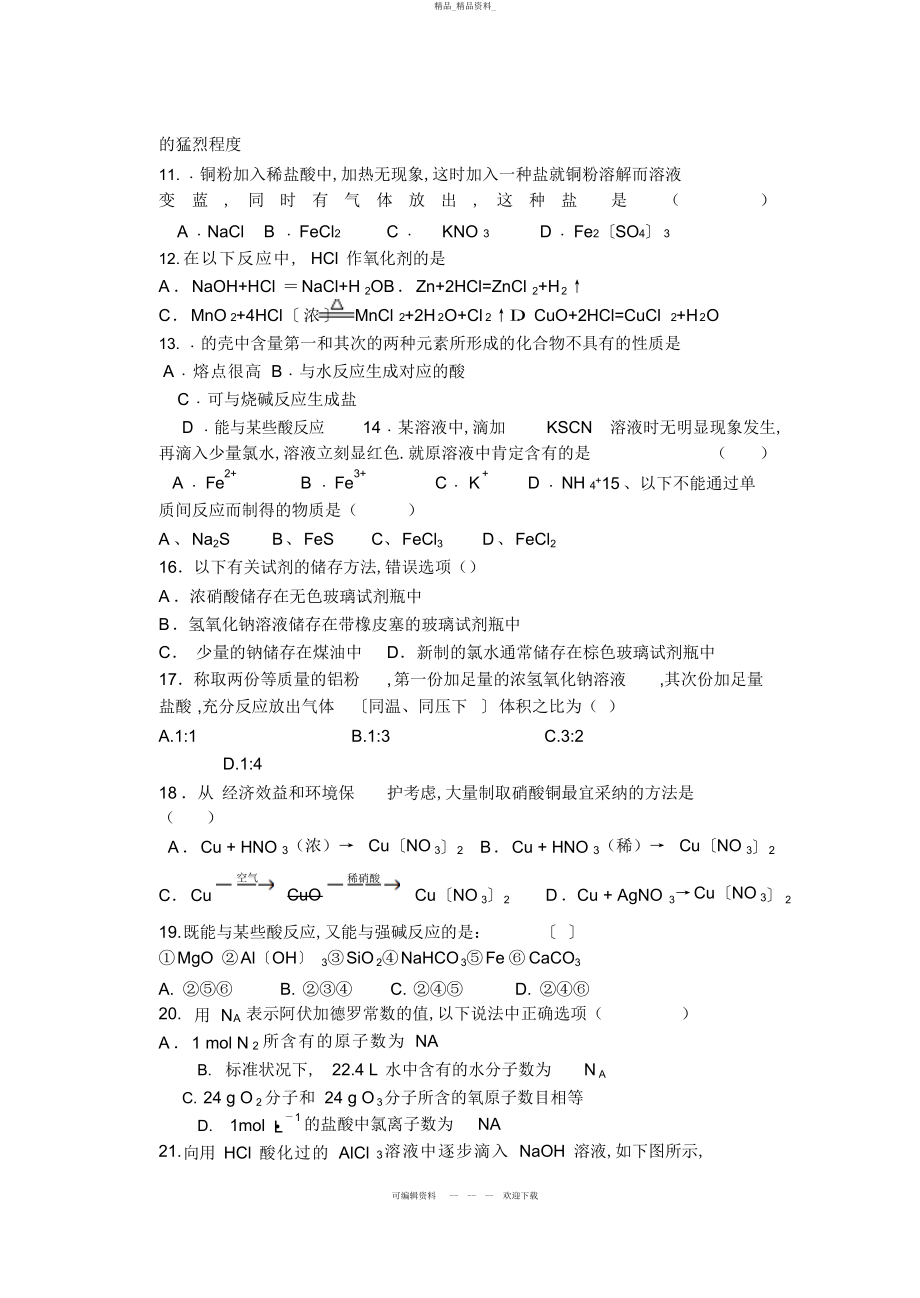 2022年高一化学试题及答案 .docx_第2页