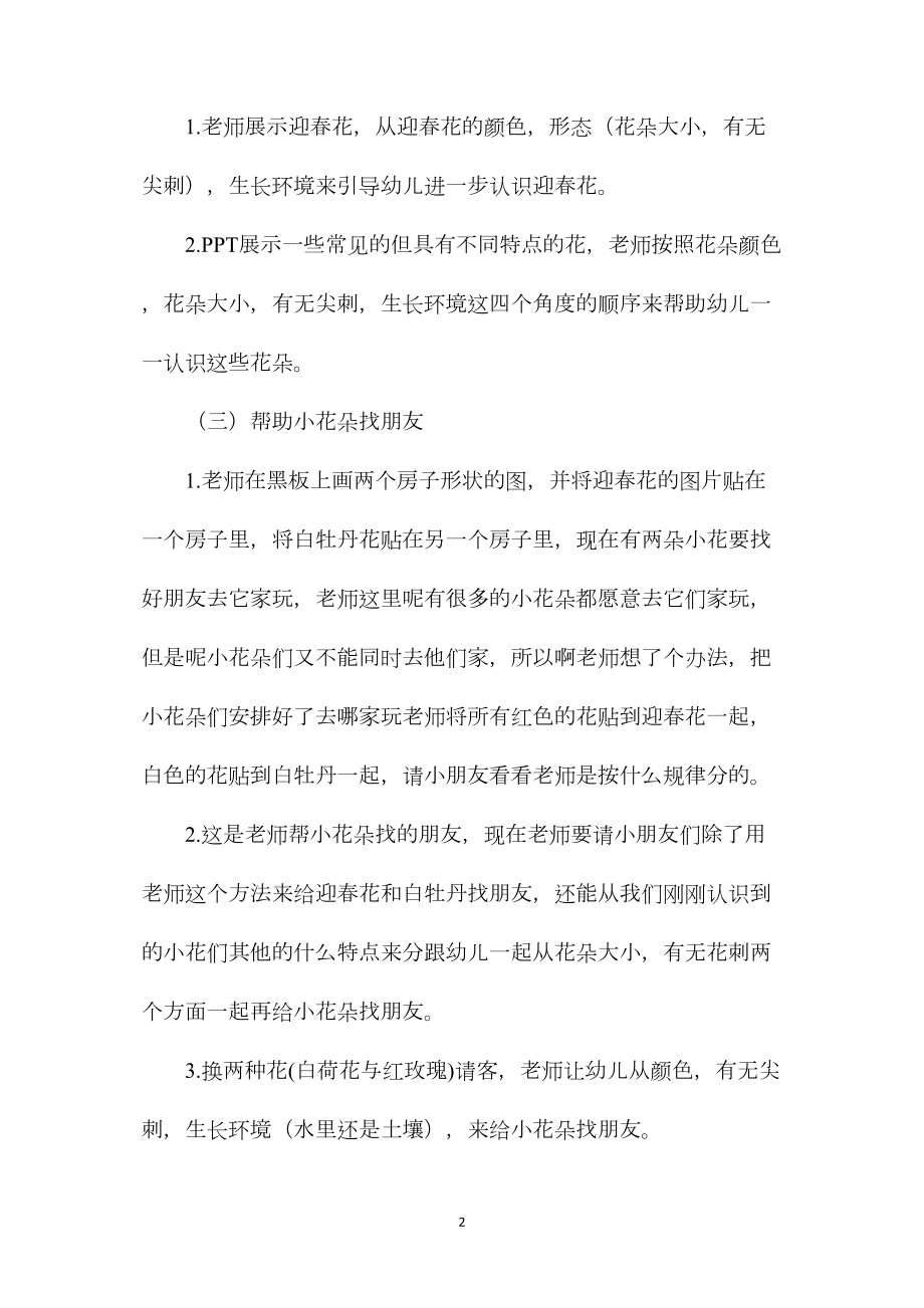 中班科学小花朵找朋友教案反思.docx_第2页