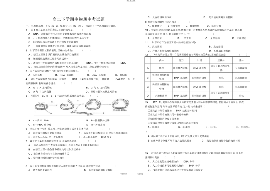 2022年高中生物二级选修期中考试题 .docx_第1页