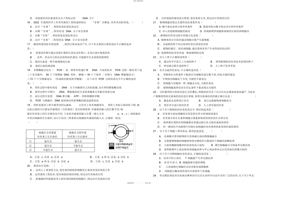 2022年高中生物二级选修期中考试题 .docx_第2页