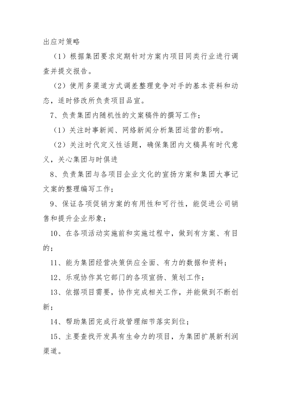 关于文案策划集合四篇.docx_第2页