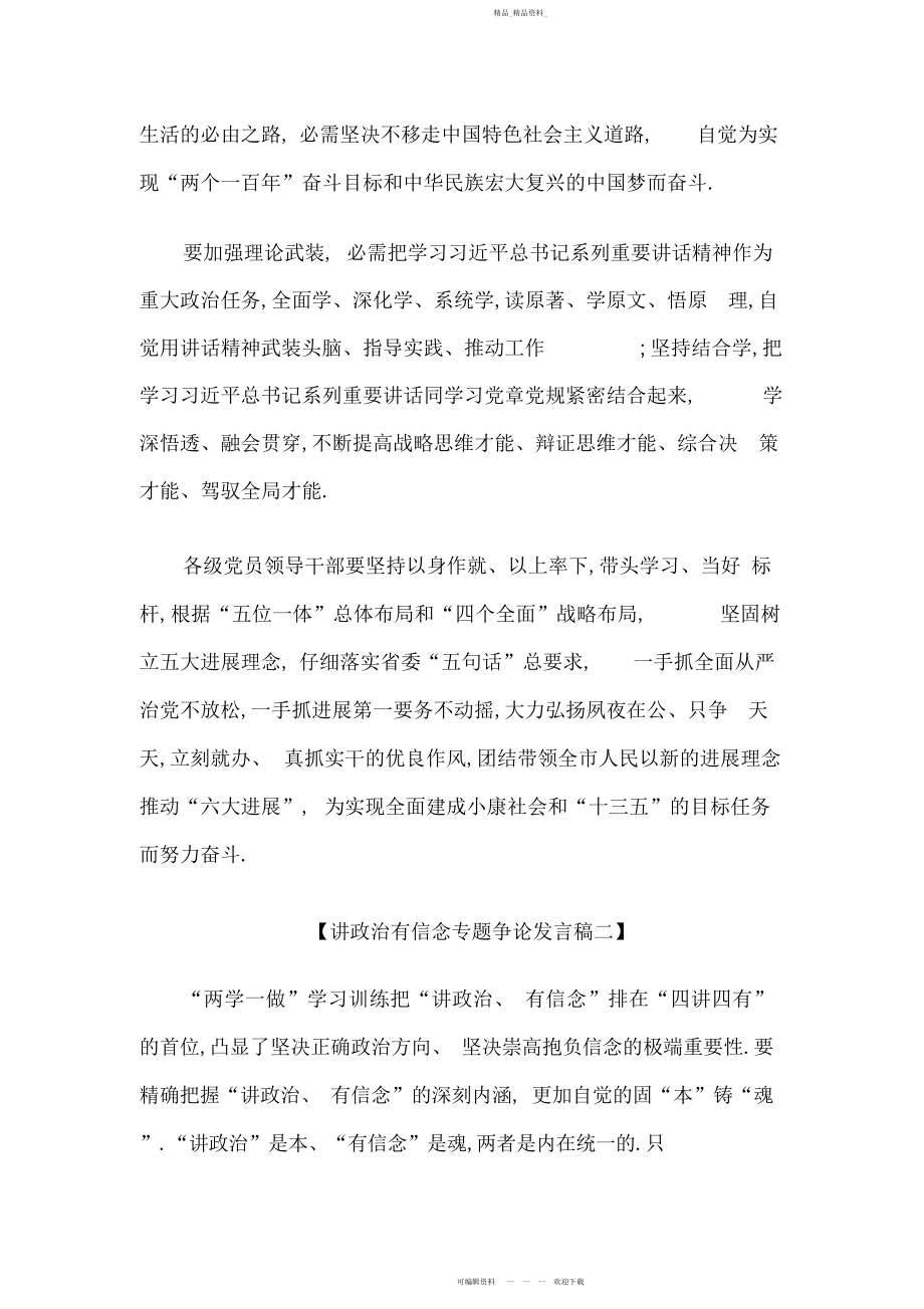 2022年讲政治有信念专题讨论发言稿.docx_第2页