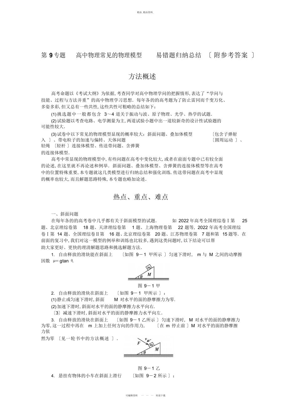 2022年高考物理第一轮复习--易错题归纳总结及答案分析.docx_第1页