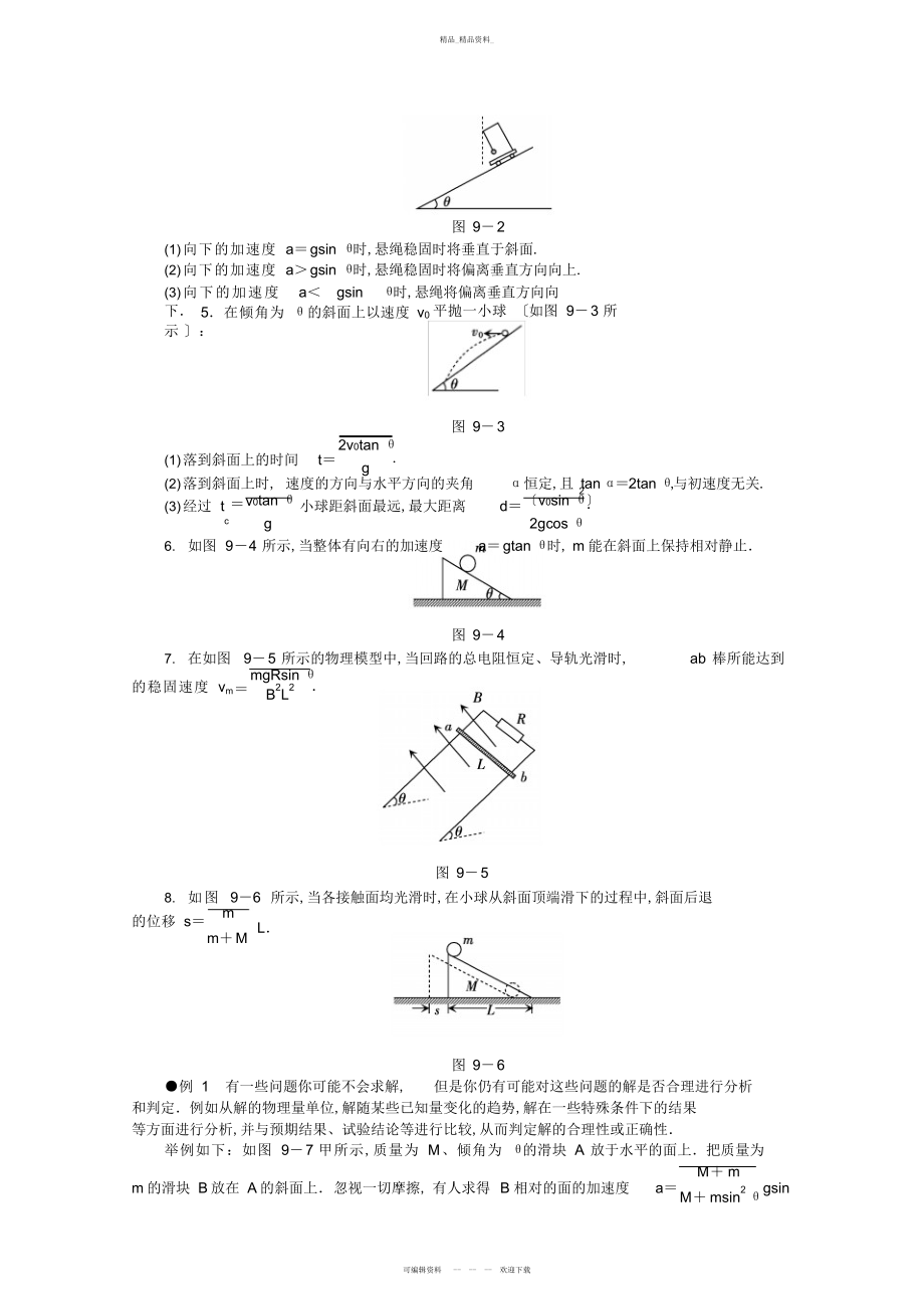 2022年高考物理第一轮复习--易错题归纳总结及答案分析.docx_第2页