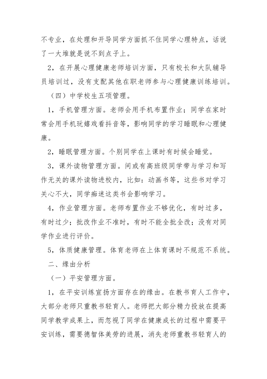 学校学校师德师风自查报告.docx_第2页