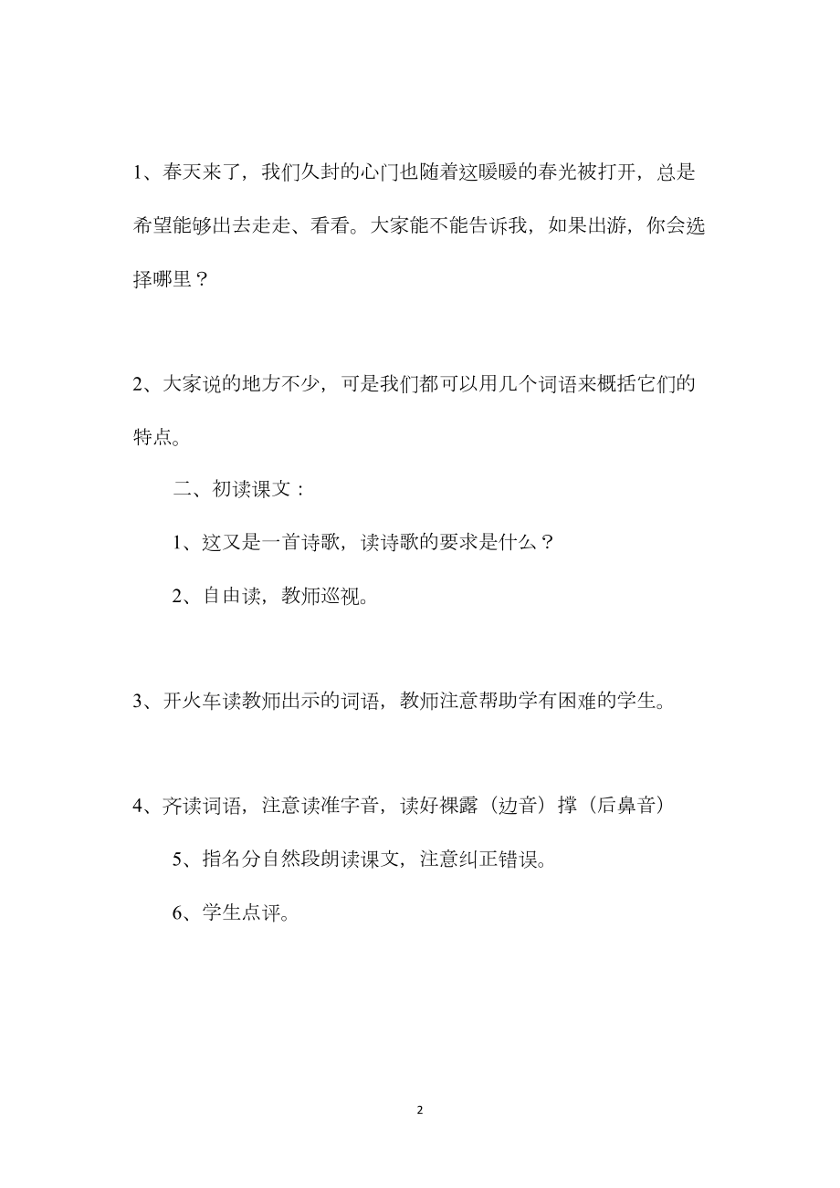 《春光染绿我们双脚》教学设计资料.docx_第2页