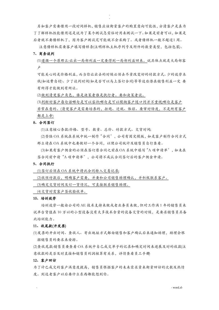 新员工商务实战训练手册.pdf_第2页