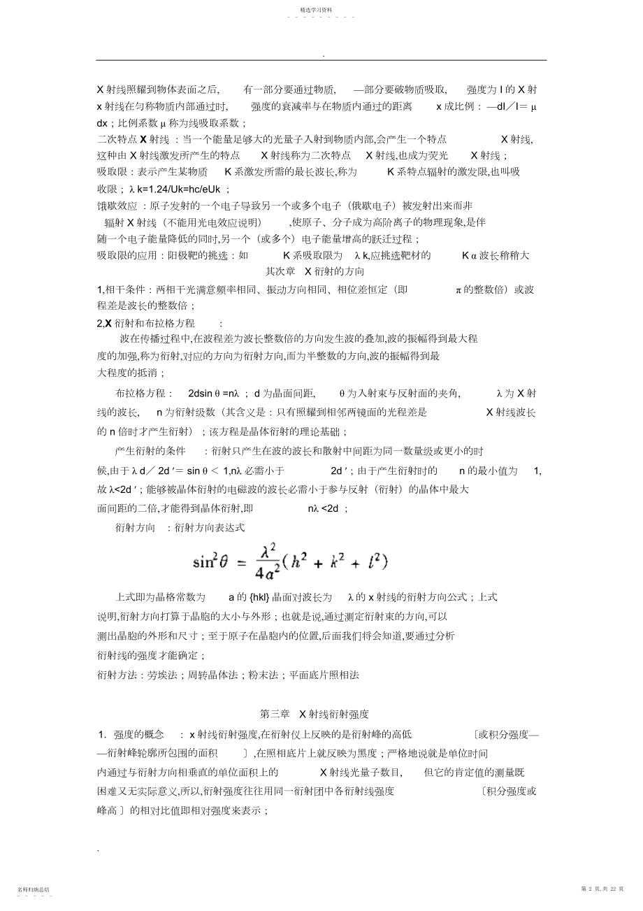 2022年材料分析测试技术期末考试重点知识点归纳 .docx_第2页