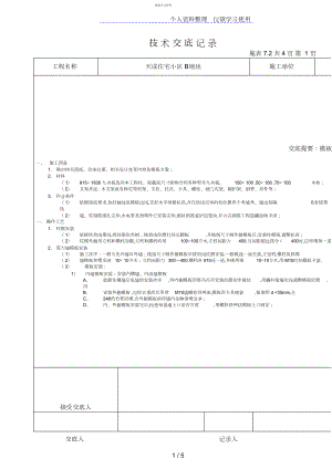 2022年某住宅小区模板工程技术交底 .docx