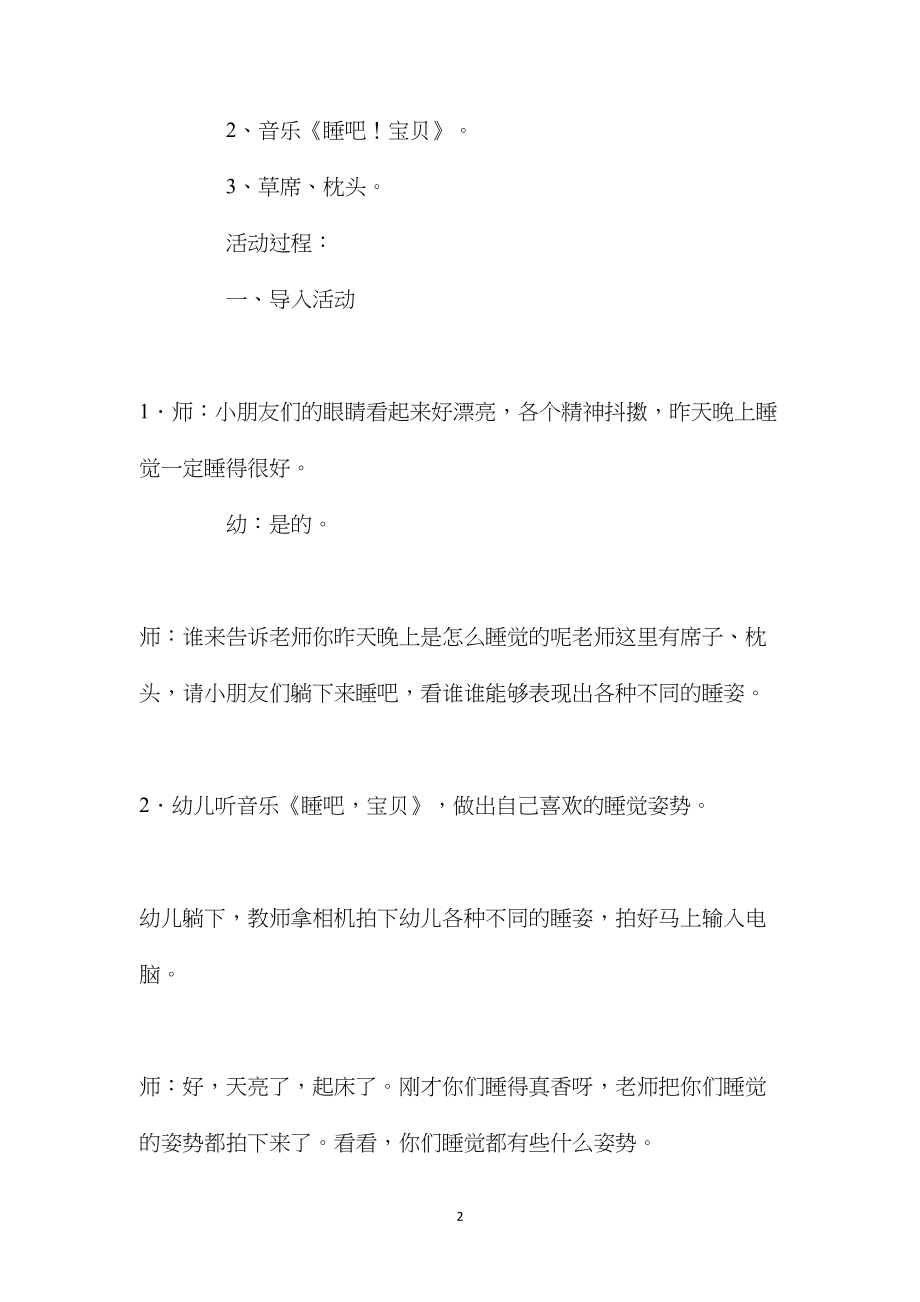 中班科学活动千姿百态的睡姿教案反思.docx_第2页