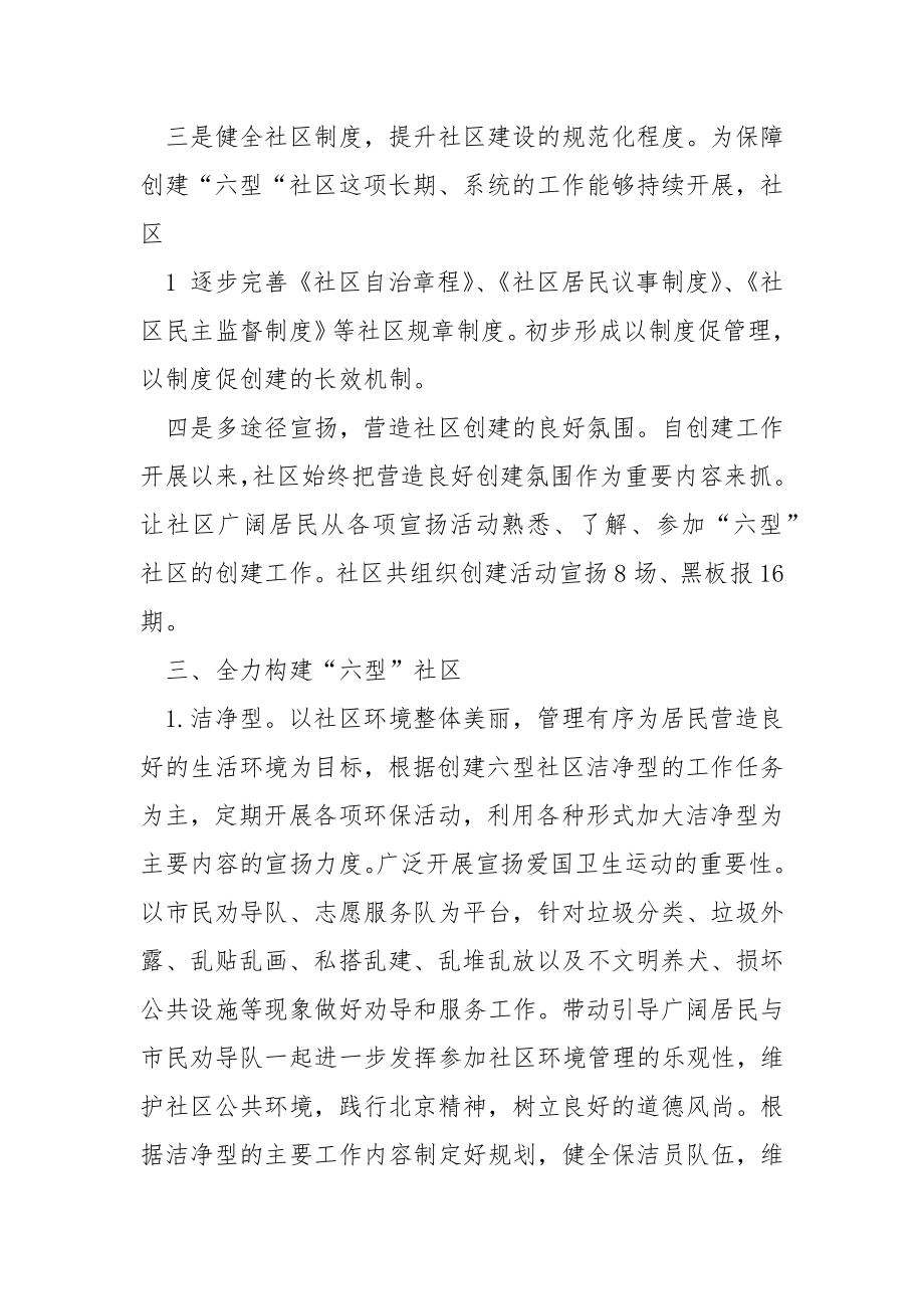 打造体育型社区工作总结（共16篇）.docx_第2页