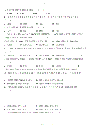 2022年高一化学必修一第一章第一节试题.docx