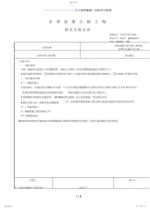 2022年某高速公路承台施工技术交底 .docx