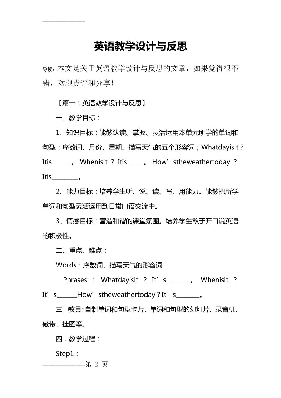 英语教学设计与反思(10页).doc_第2页