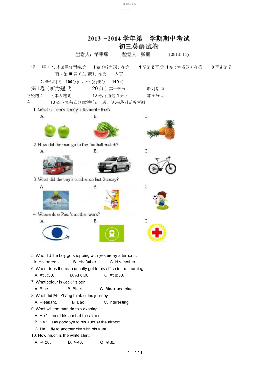 2022年江苏省无锡市锡北片届九级上学期期中考试英语试题 .docx_第1页