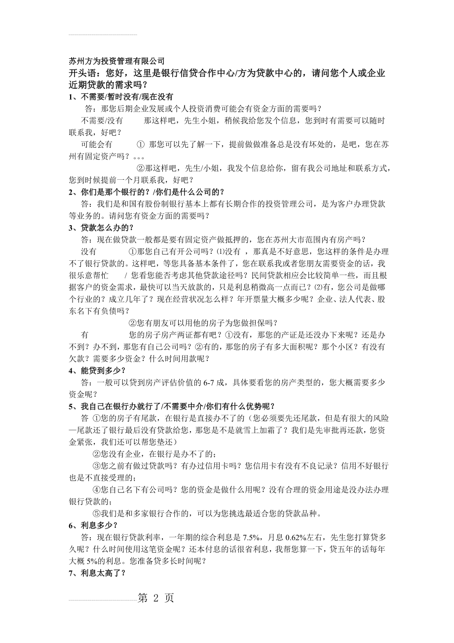 金融行业基本话术(3页).doc_第2页