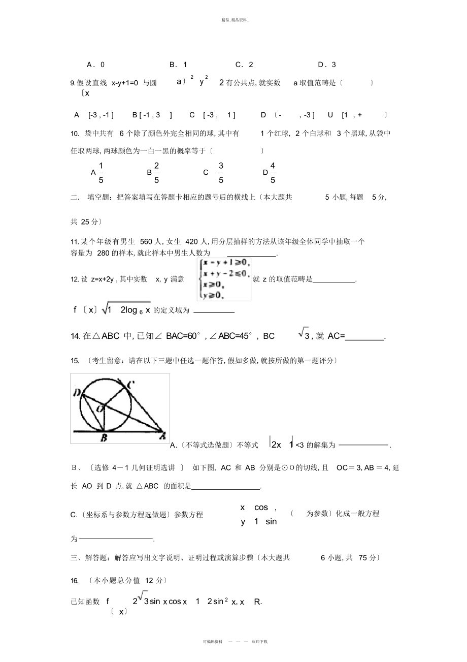 2022年高三数学试题陕西省三原县北城中学届高三摸底考试试题 .docx_第2页