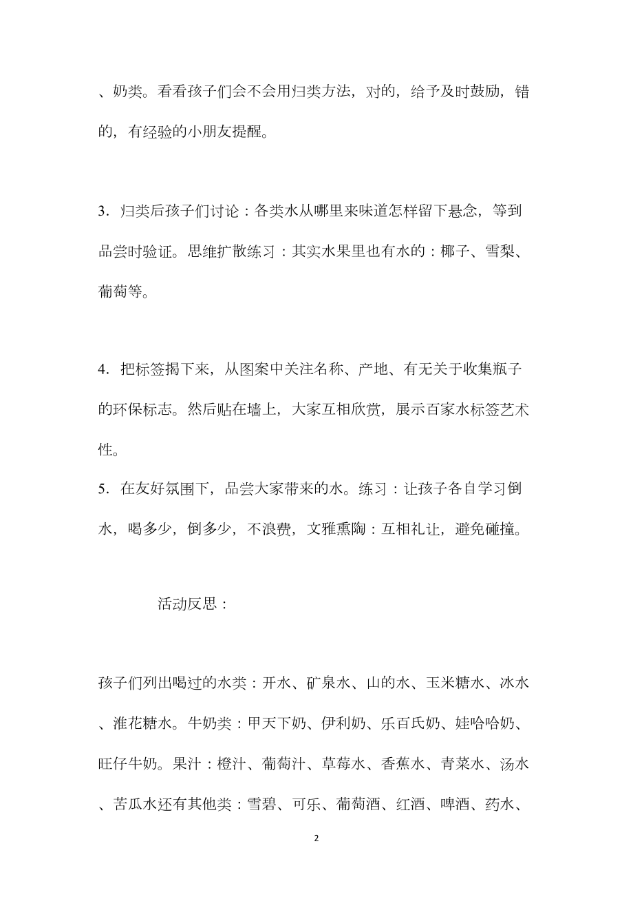 中班主题活动我喝过的水教案反思.docx_第2页