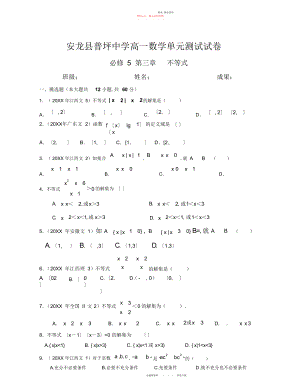 2022年高中数学必修不等式单元测试试卷.docx