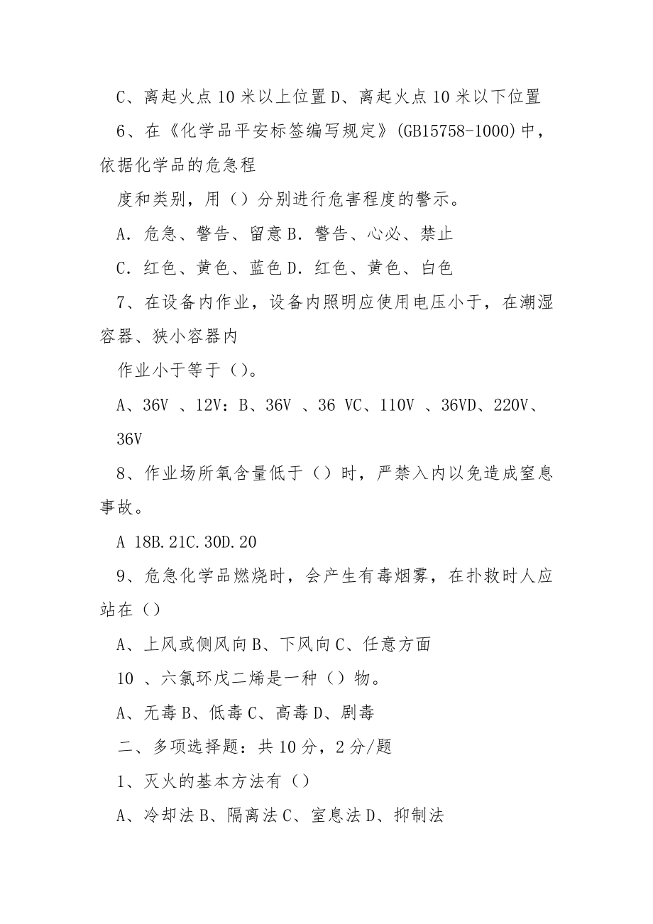 公司平安培训学习总结.docx_第2页