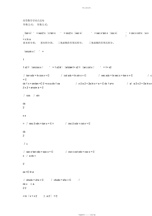 2022年高等数学知识点总结.docx