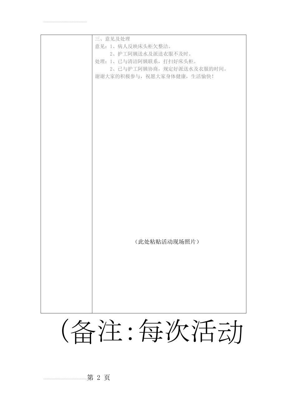 护士科室健康教育活动记录表(4页).doc_第2页