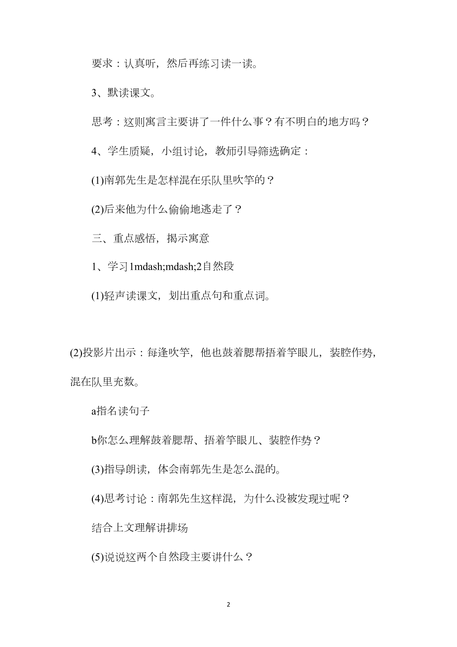 《滥竽充数》教案四.docx_第2页