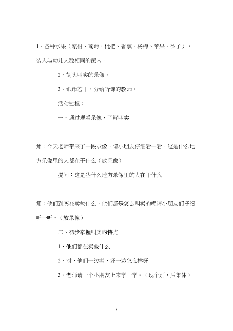 中班主题活动卖水果教案反思.docx_第2页