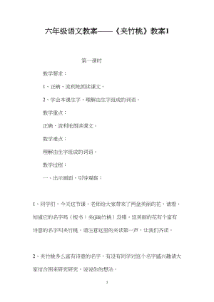 六年级语文教案——《夹竹桃》教案1.docx