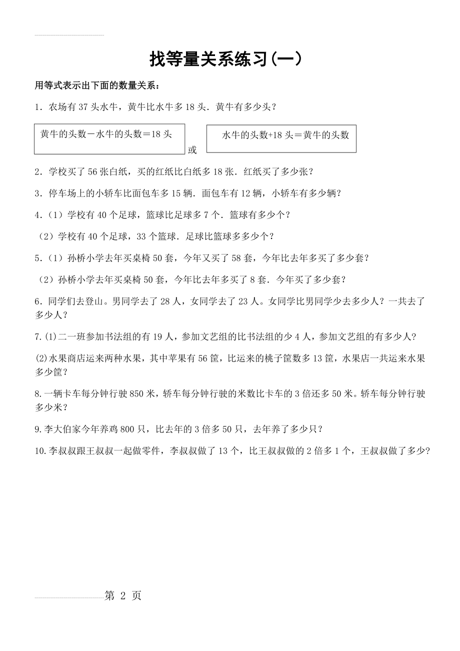 找等量关系练习(一)(2页).doc_第2页