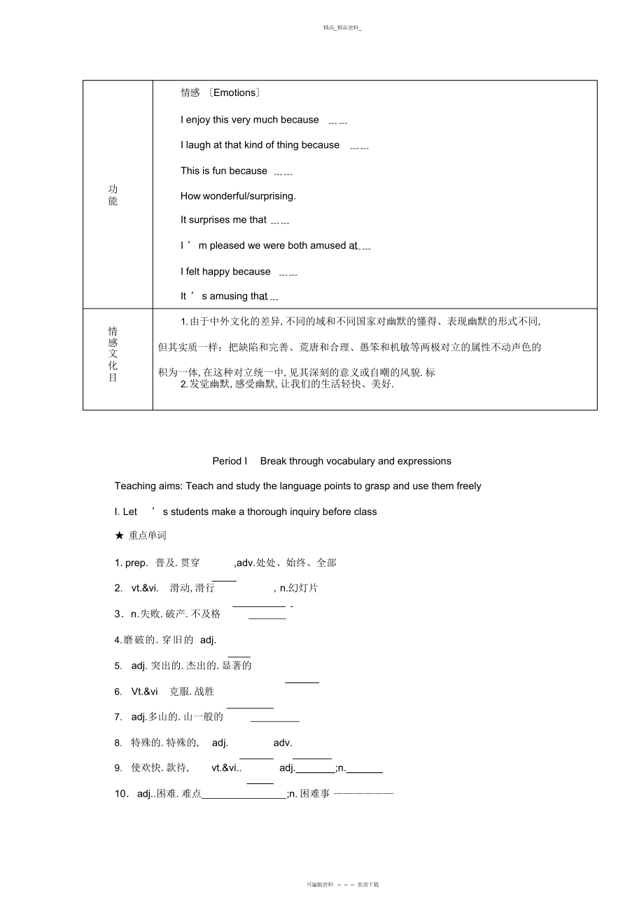 2022年高中英语必修--词汇和短语教案 .docx_第2页