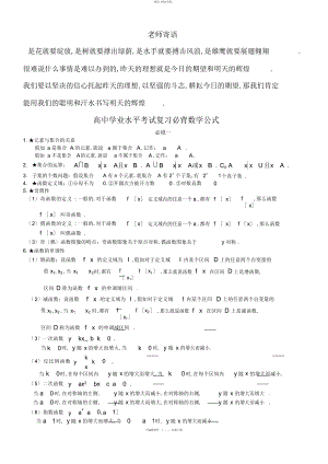 2022年高中数学必背数学公式 .docx