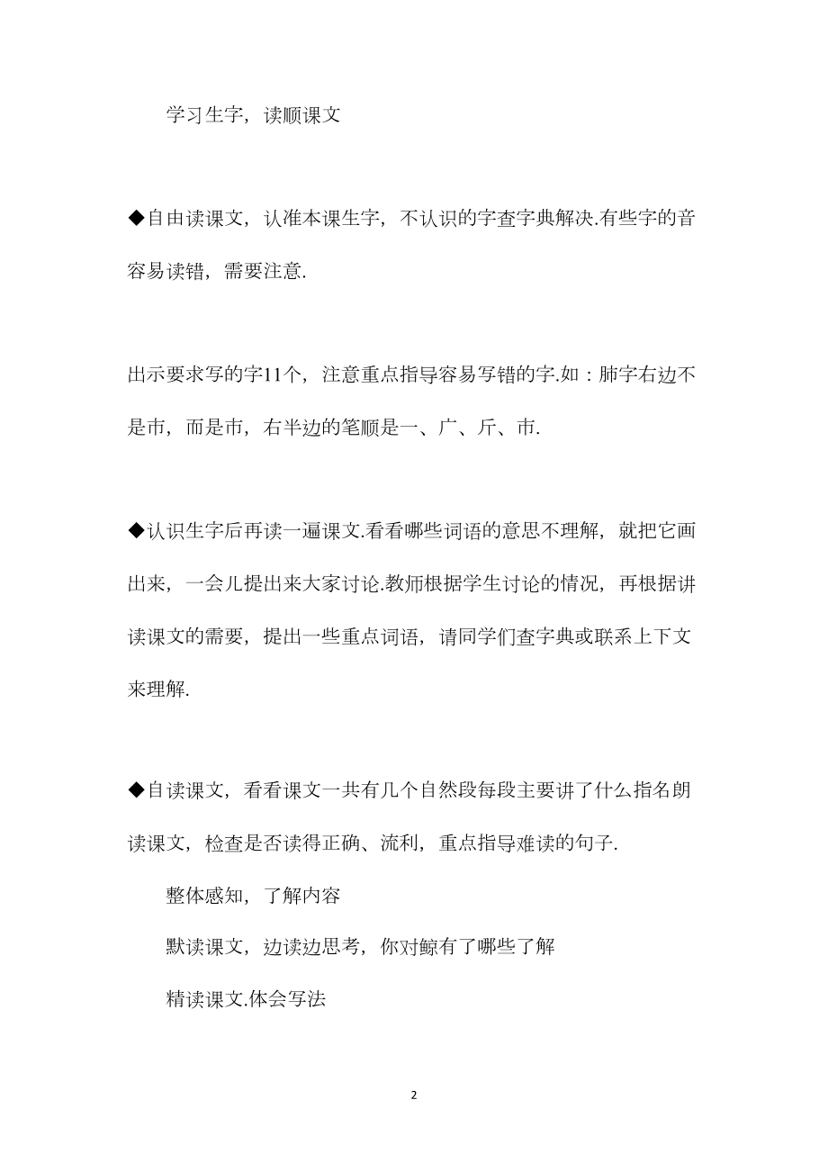 五年级语文教案——鲸1.docx_第2页