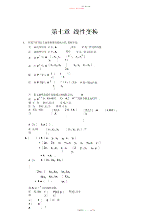 2022年高等代数北大版第章习题参考答案2.docx