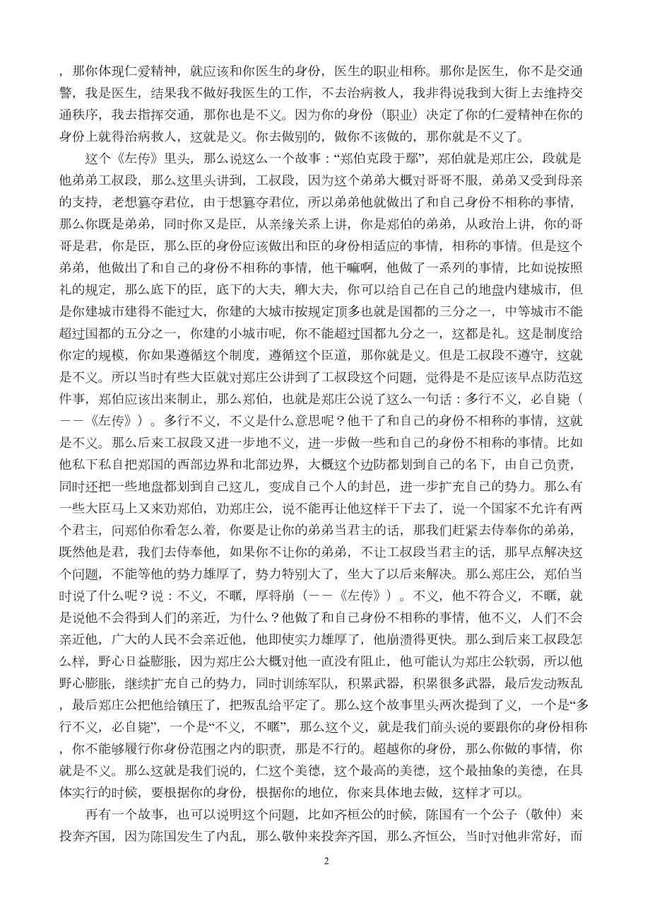 医学专题一孔子眼中的义.docx_第2页