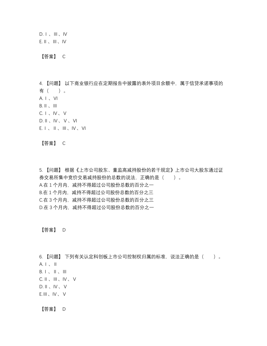 2022年中国投资银行业务保荐代表人提升题.docx_第2页