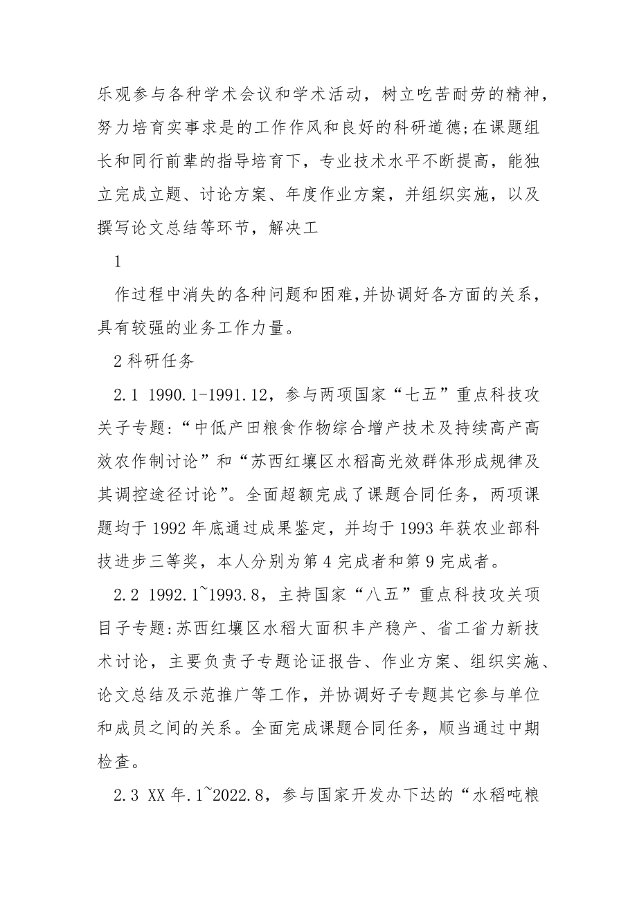 副高专业技术工作总结.docx_第2页