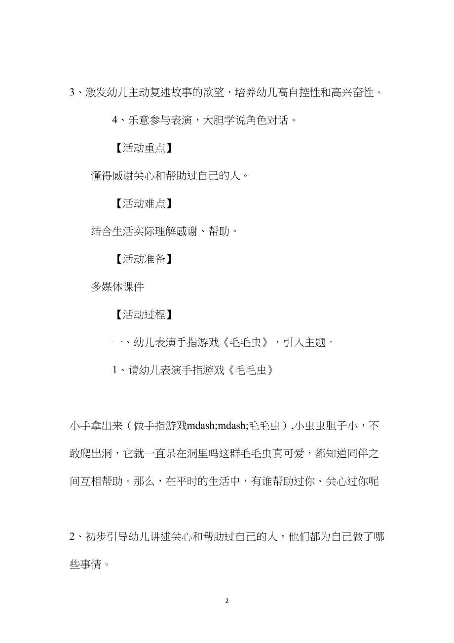 中班语言教案《感恩》含反思.docx_第2页