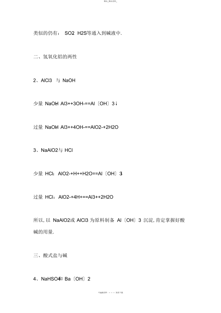 2022年高中化学离子方程式总结 .docx_第2页