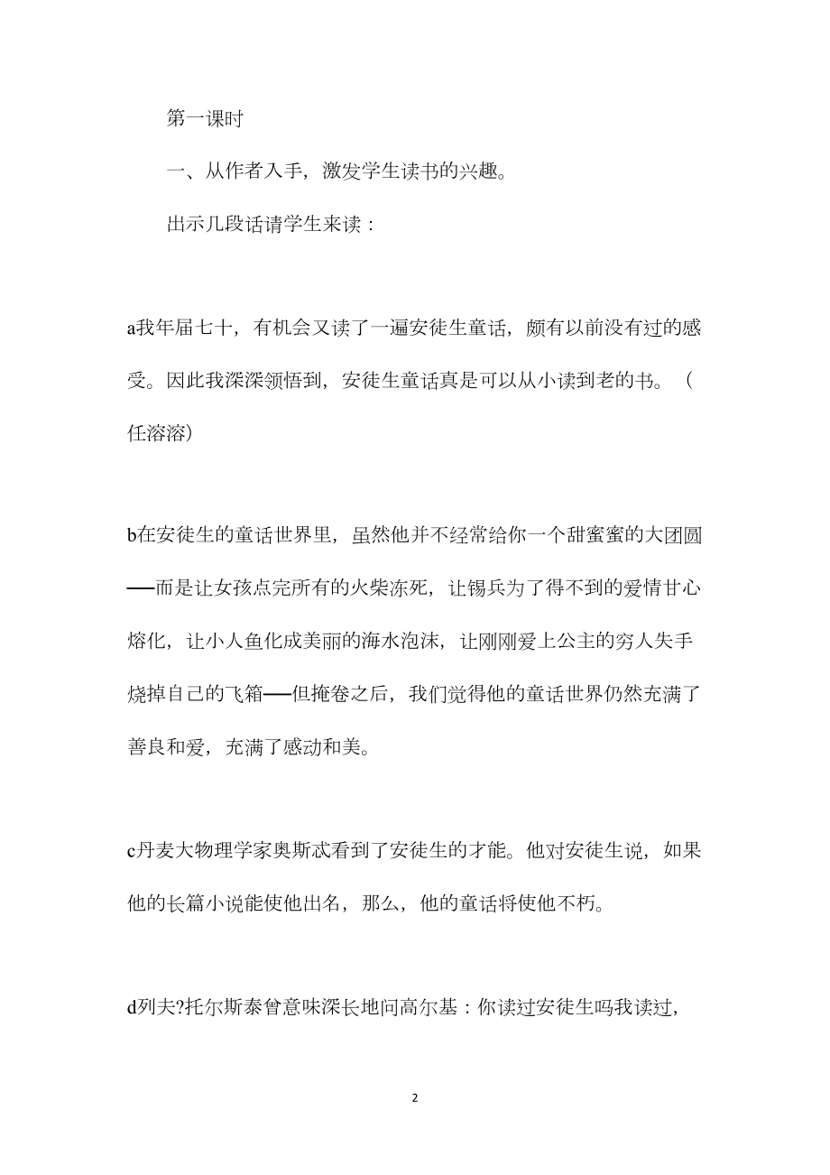 六年级语文下册教案——卖火柴的小女孩.docx_第2页