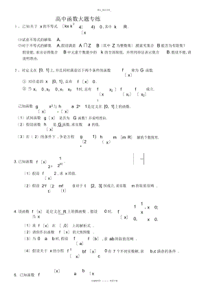 2022年高中函数大题专练 .docx