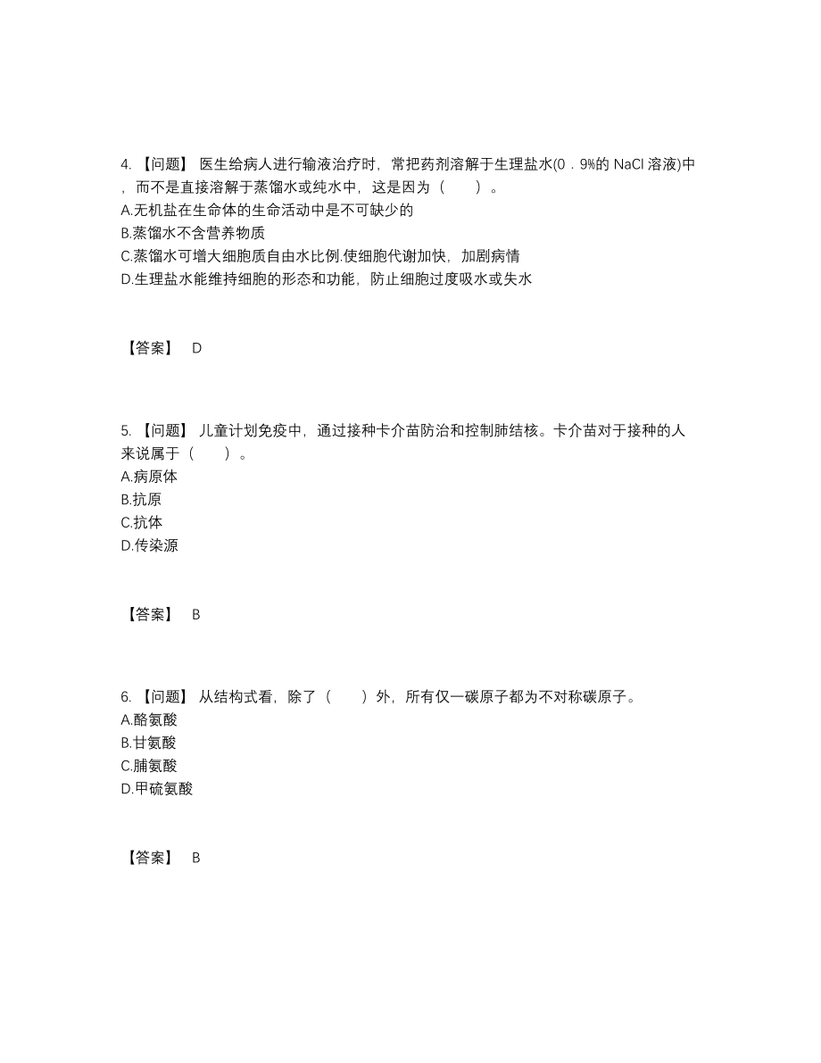 2022年中国教师资格自测测试题73.docx_第2页