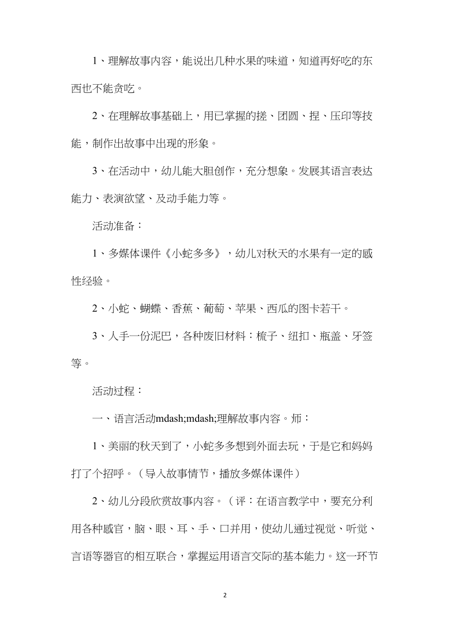 中班综合活动小蛇多多教案反思.docx_第2页