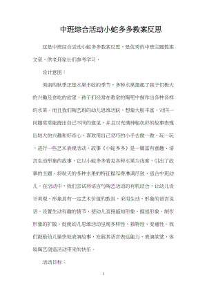 中班综合活动小蛇多多教案反思.docx