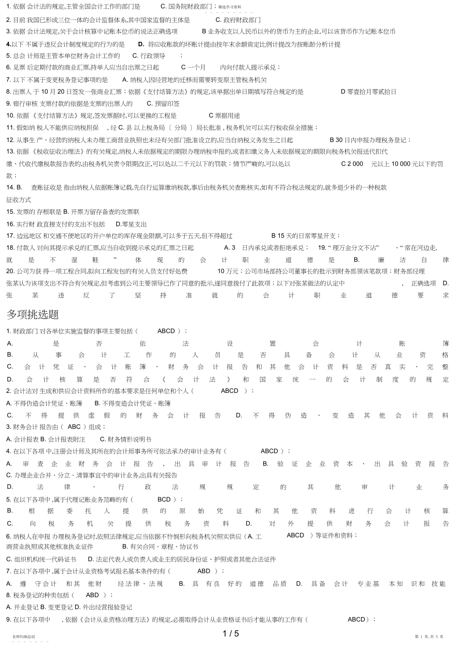 2022年电大财经法规与职业道德参考答案 .docx_第1页